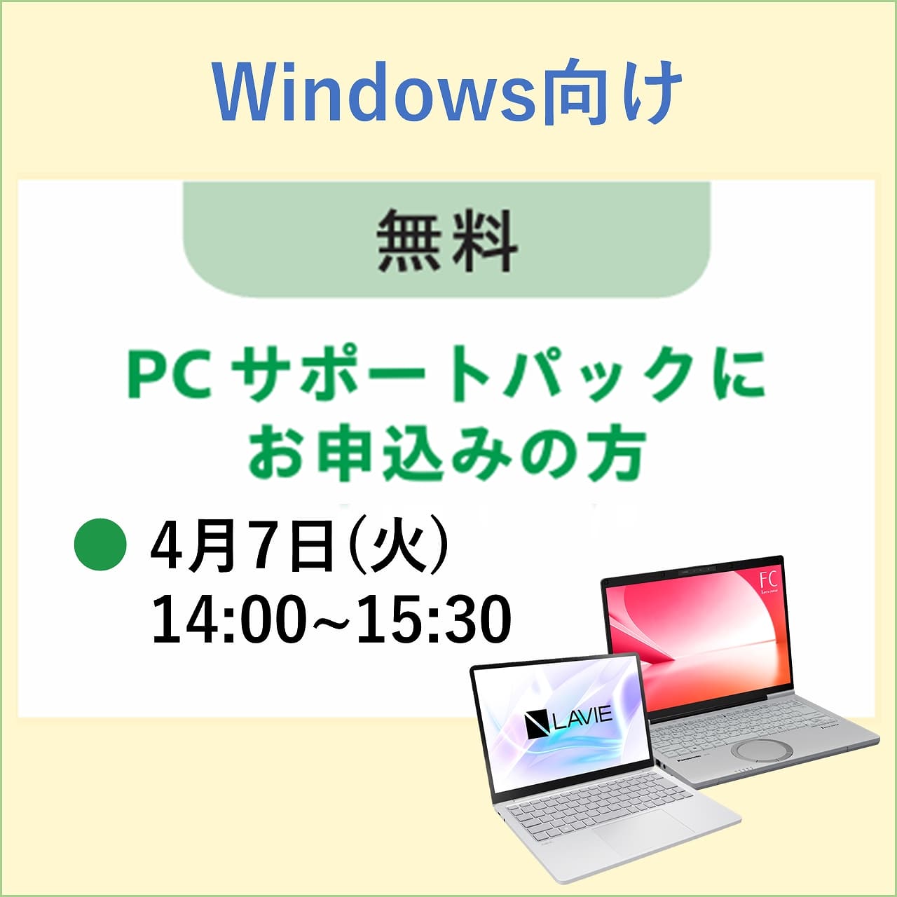無料学内システムセットアップ講習会 4月7日(火) 14:00～15:30 Windows