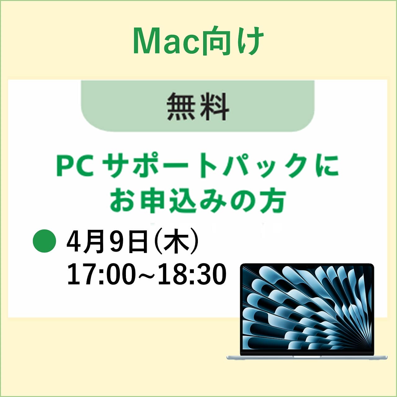 無料学内システムセットアップ講習会 4月9日(木) 17:00～18:30 Mac版