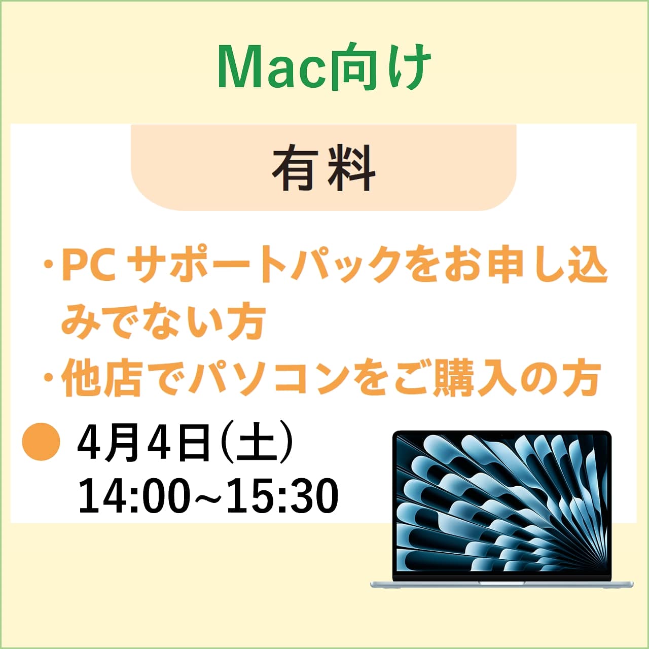 【有料】学内システムセットアップ講習会 4月4日(土) 14:00～15:30 Mac