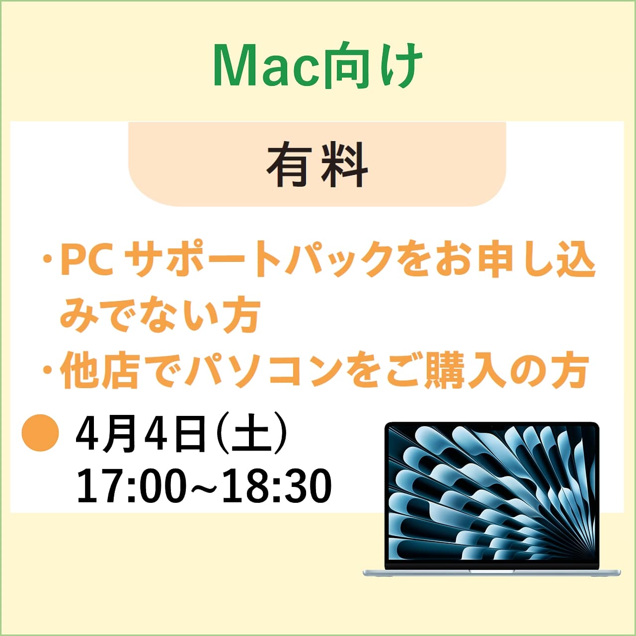 【有料】学内システムセットアップ講習会 4月4日(土) 17:00～18:30 Mac