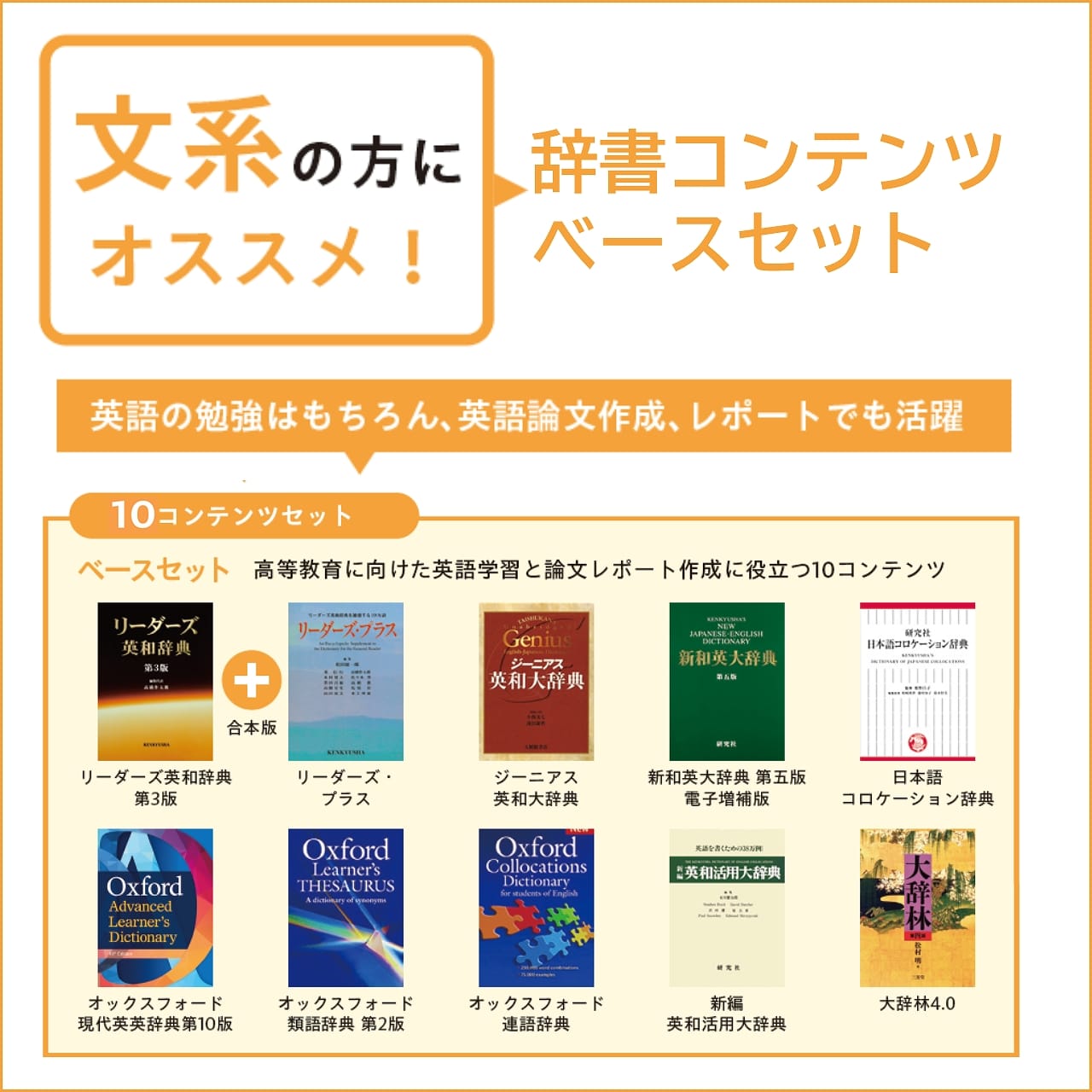PCスマホ用 辞書コンテンツ 文系向けベースセット