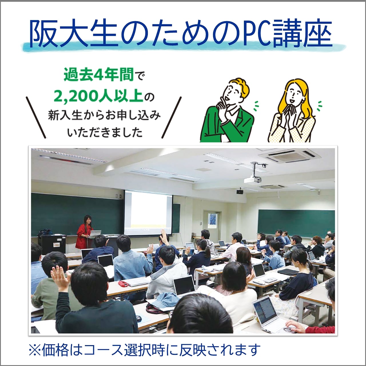 阪大生のためのPC講座 追加申込