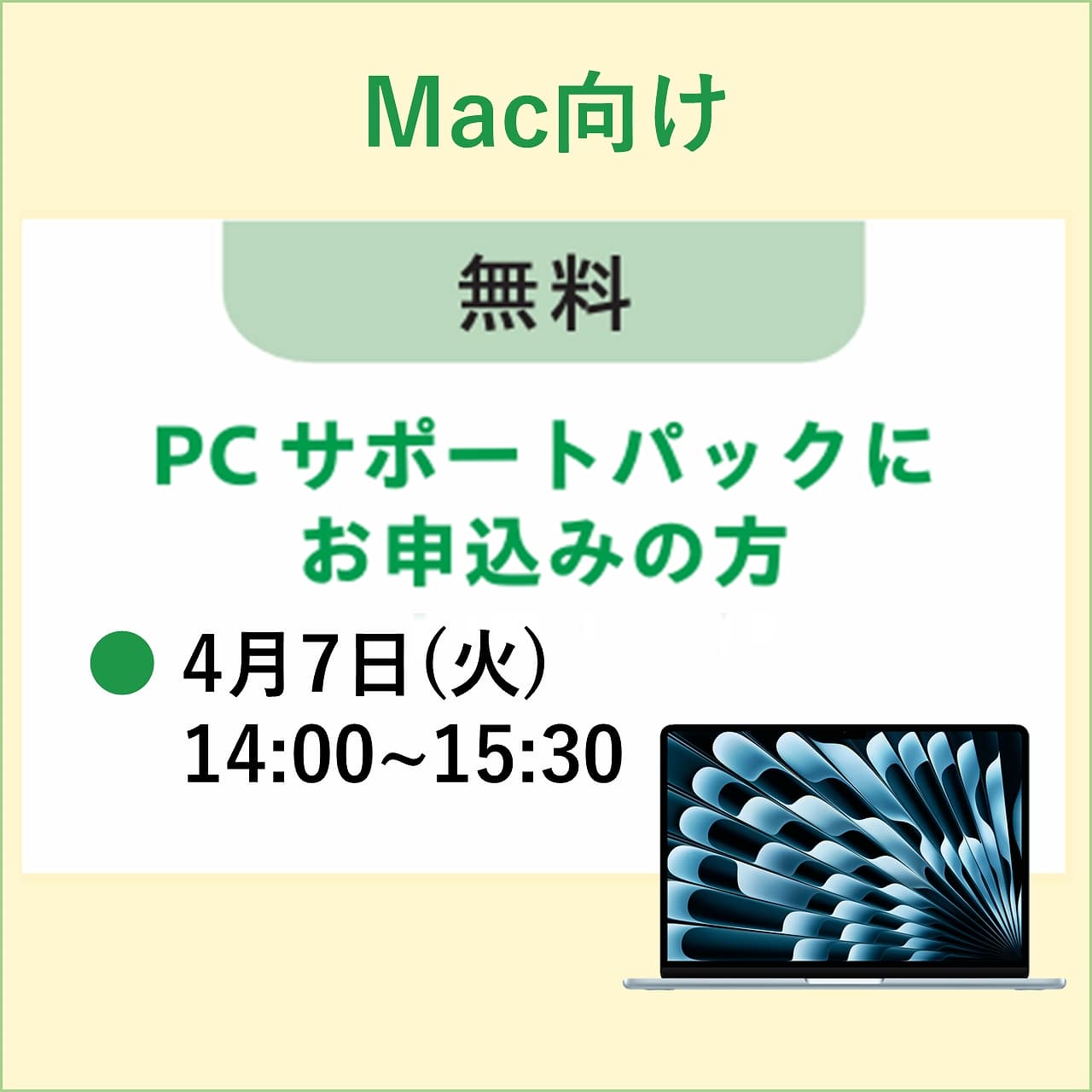 無料学内システムセットアップ講習会 4月7日(火) 14:00～15:30 Mac版