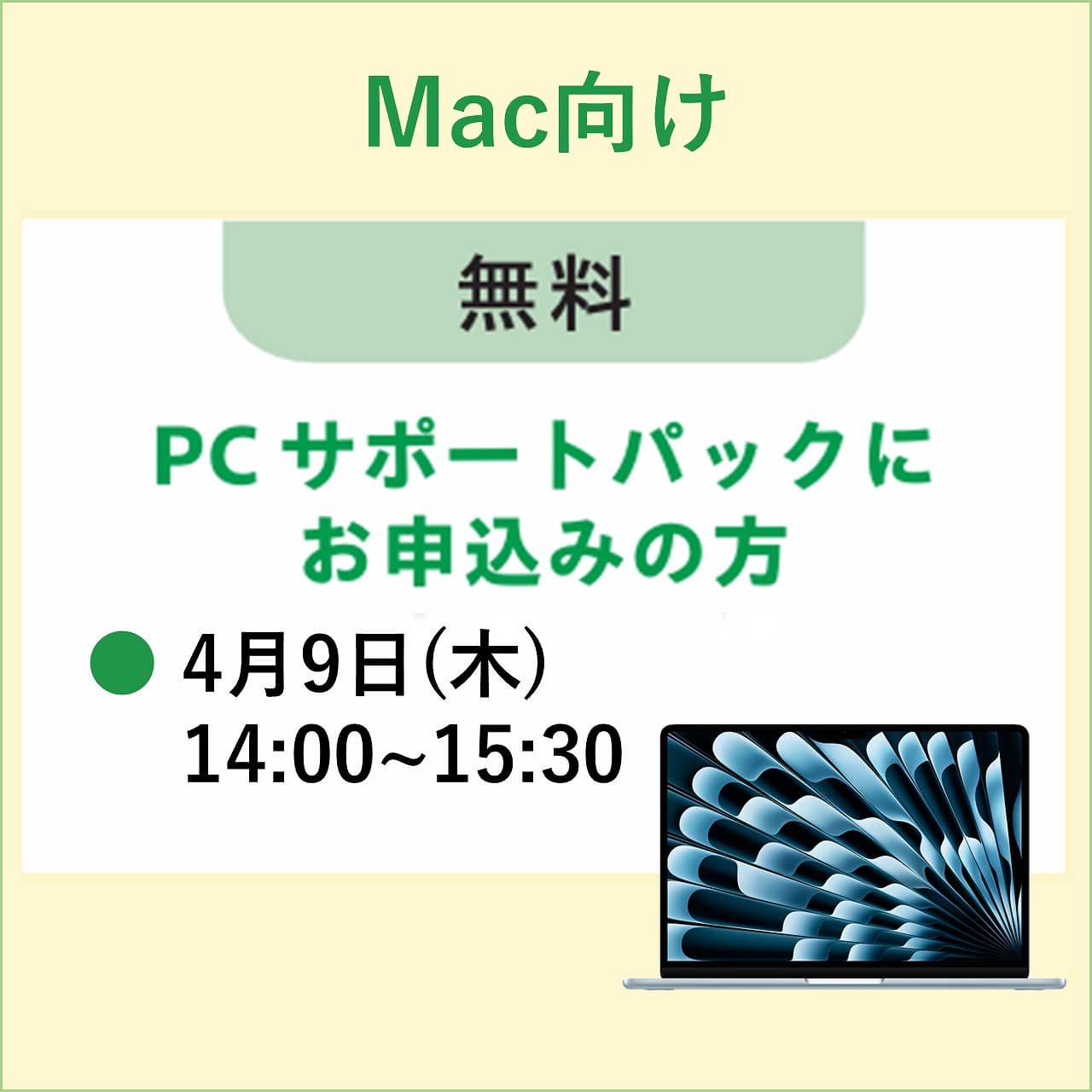 無料学内システムセットアップ講習会 4月9日(木) 14:00～15:30 Mac版
