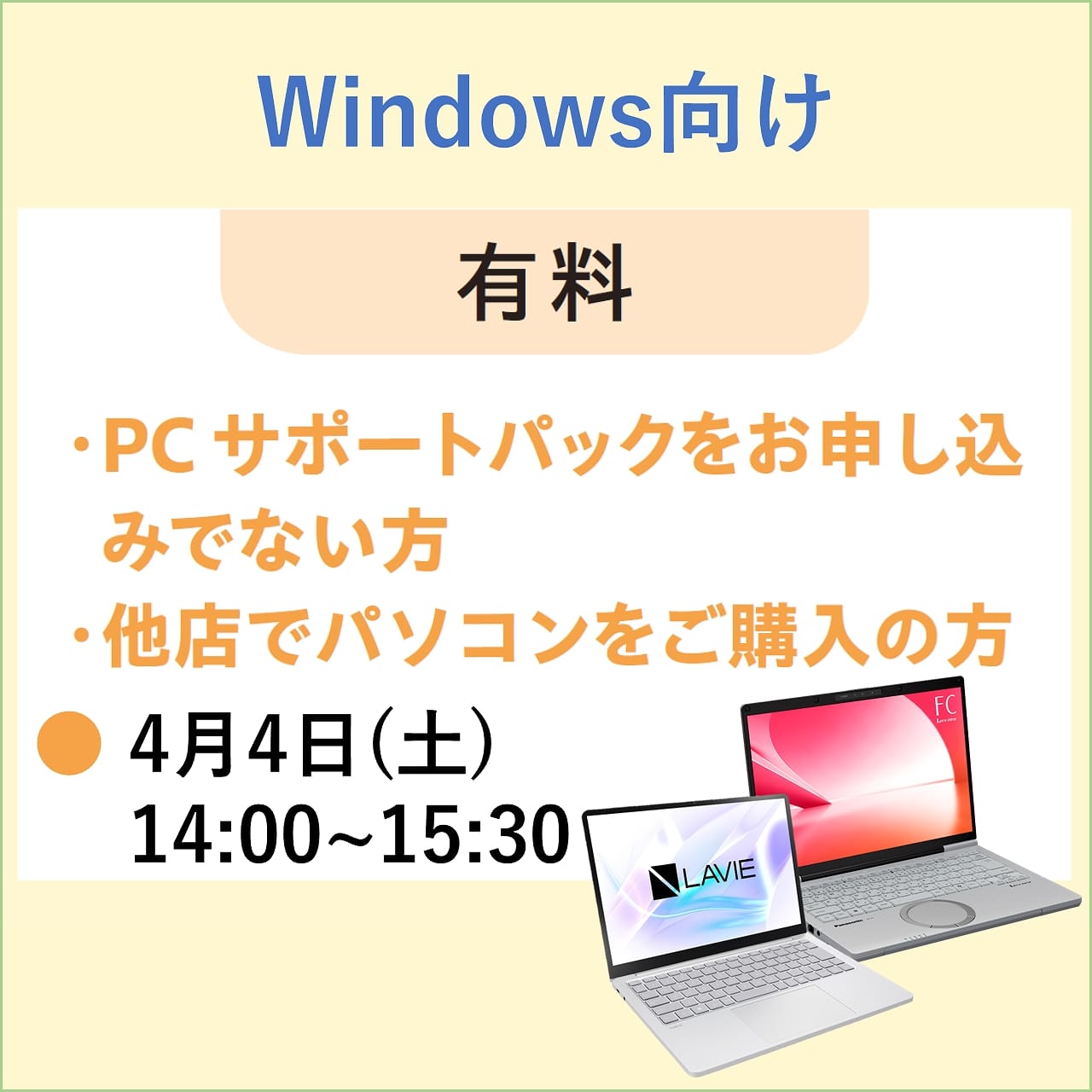 【有料】学内システムセットアップ講習会 4月4日(土) 14:00～15:30 Windows
