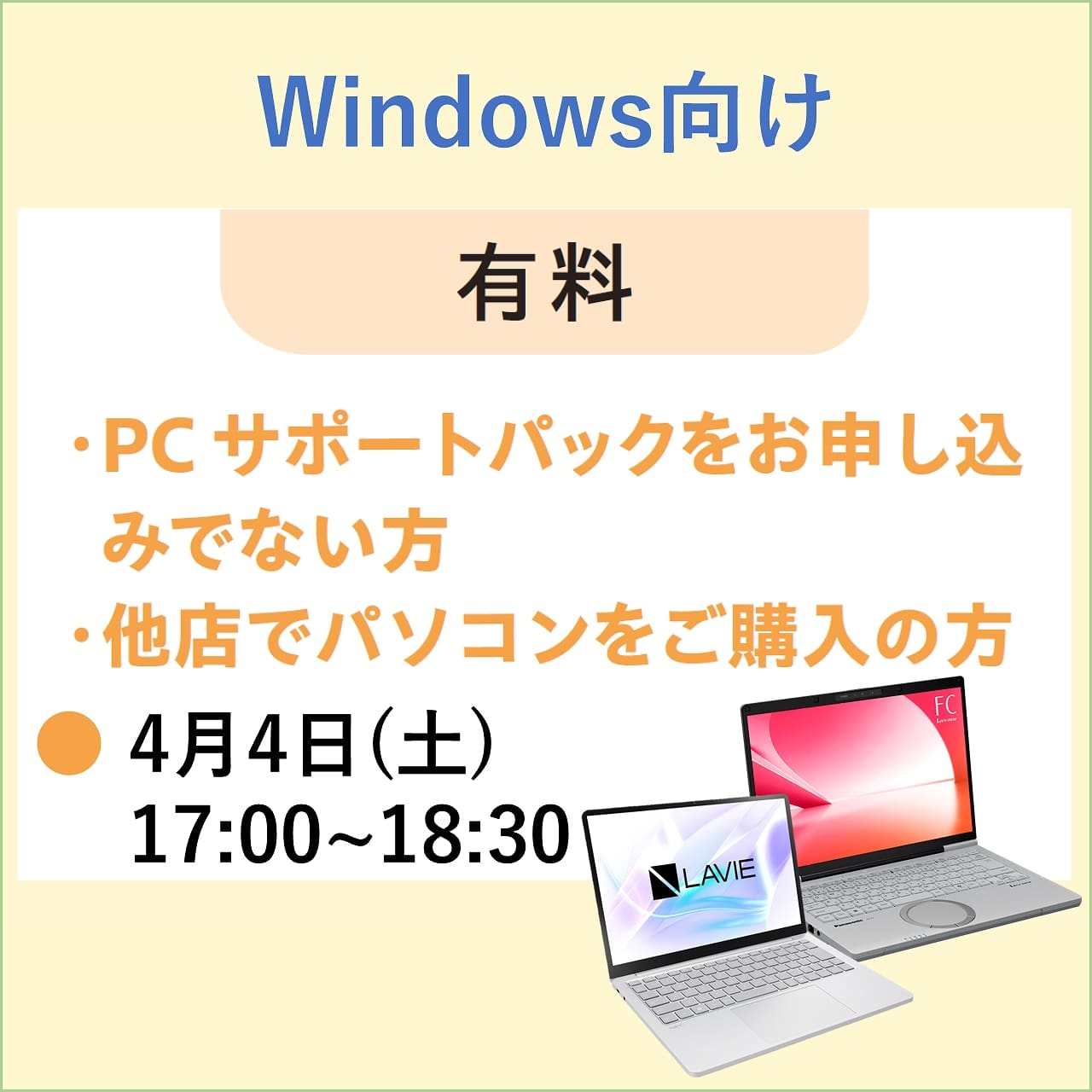 【有料】学内システムセットアップ講習会 4月4日(土) 17:00～18:30 Windows