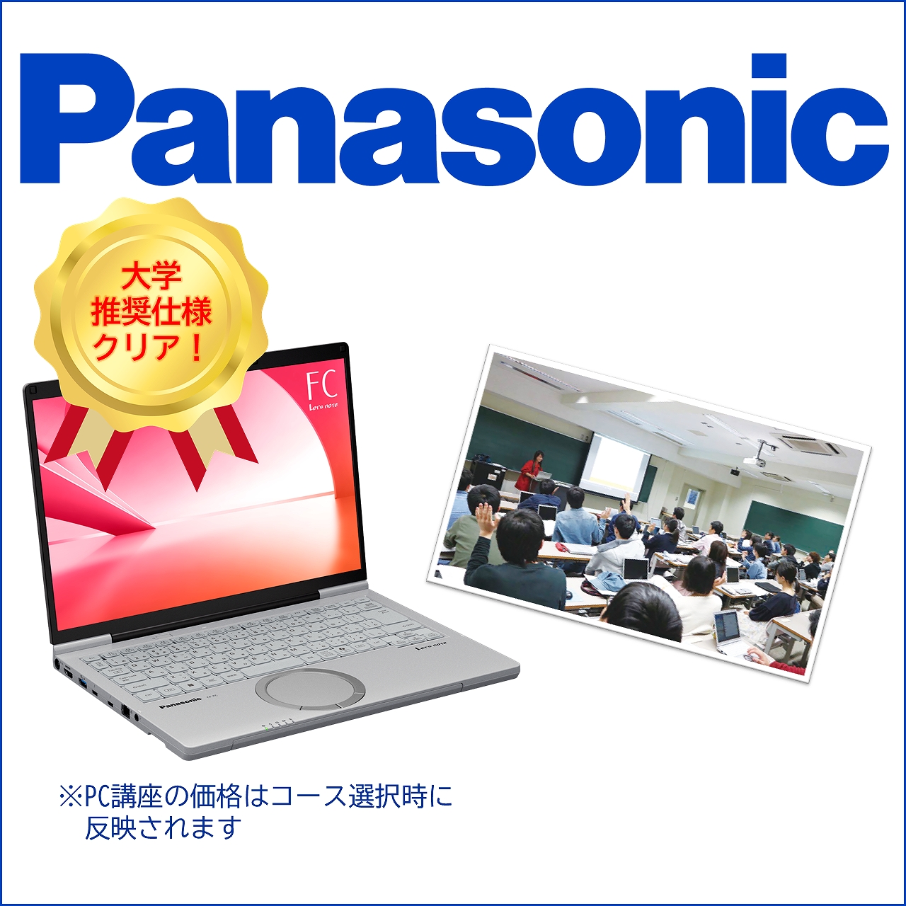 Panasonic Lets note FC6+PC講座