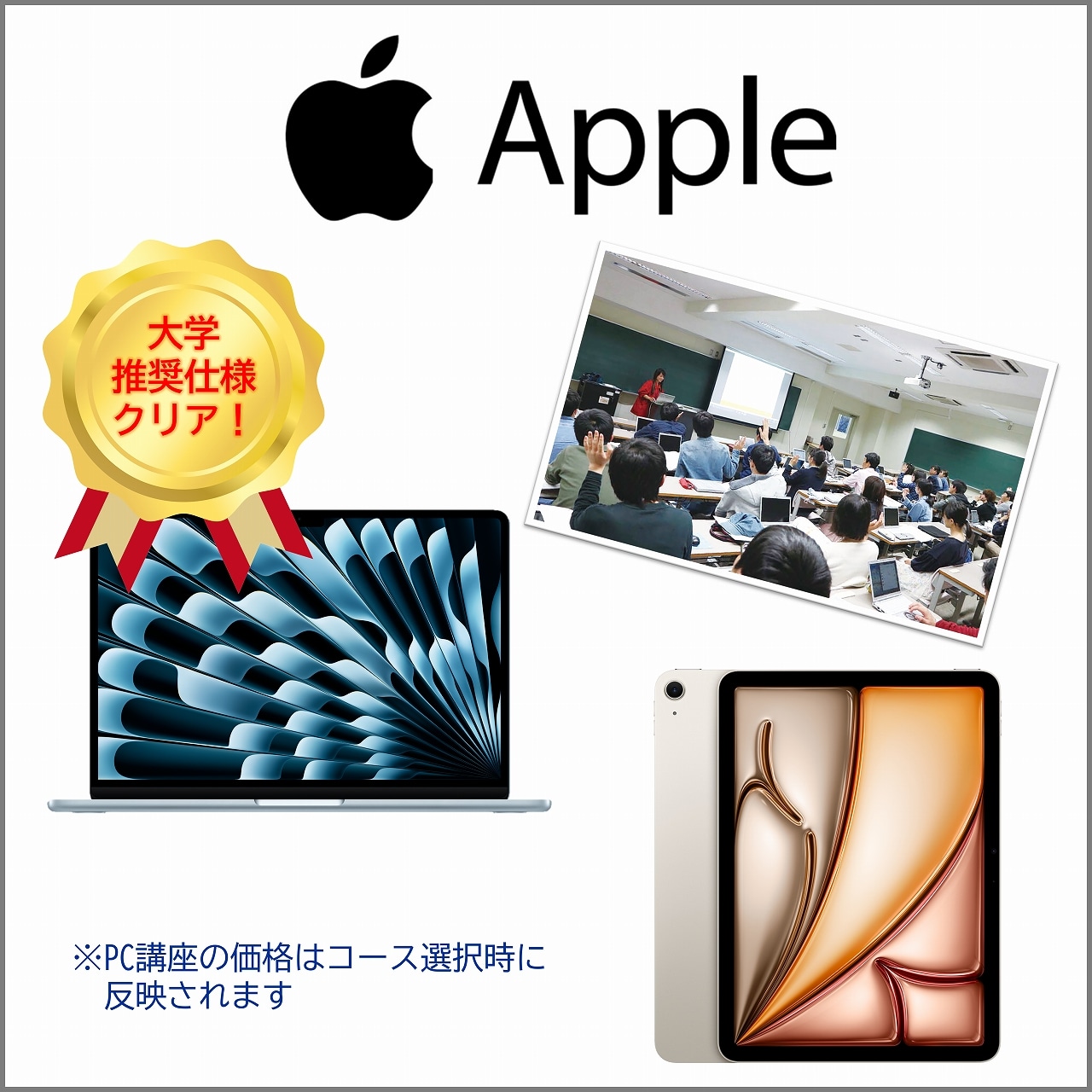 Apple MacBook Air+iPad Air+PC講座