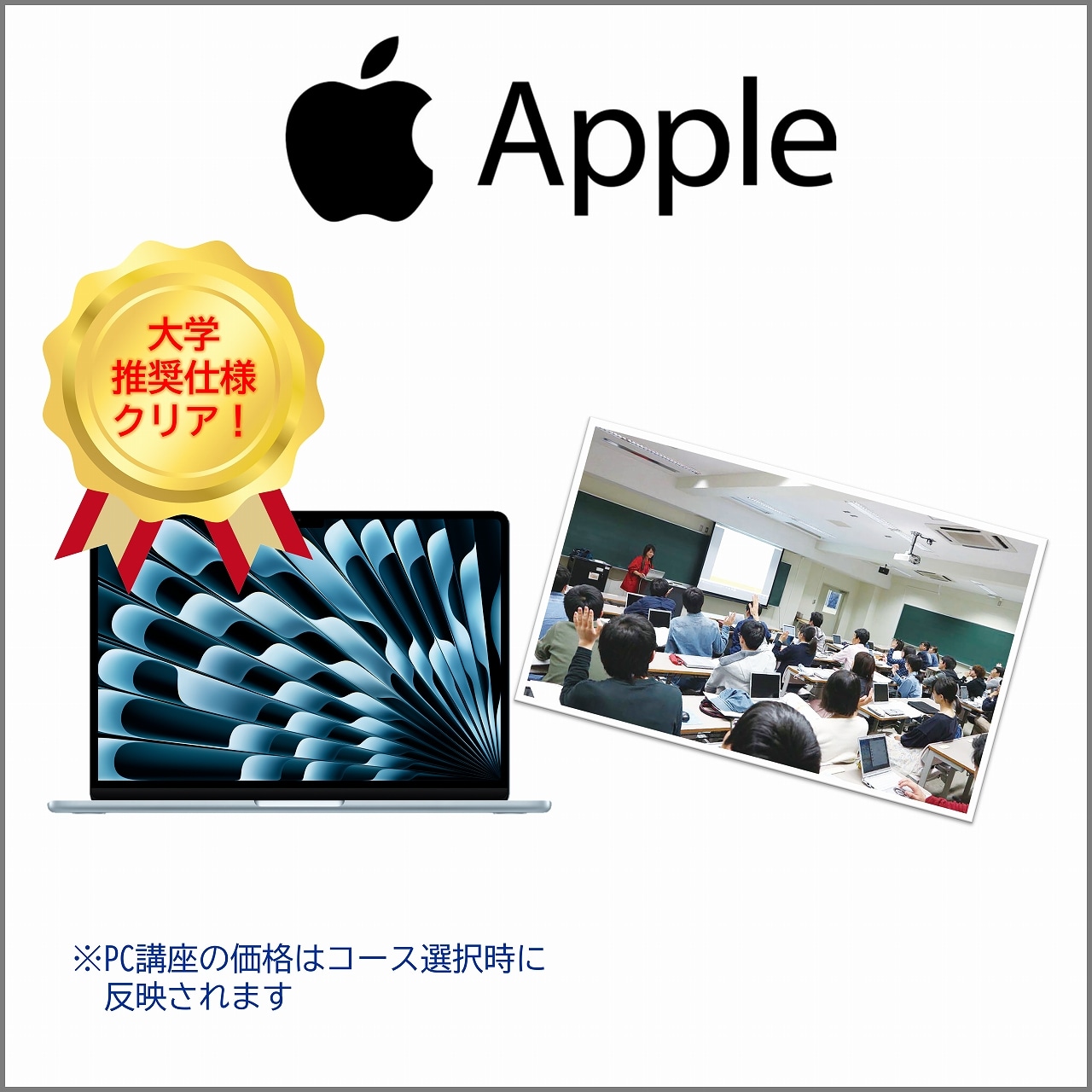 Apple MacBook Air+PC講座