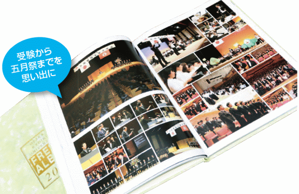 入学記念アルバム