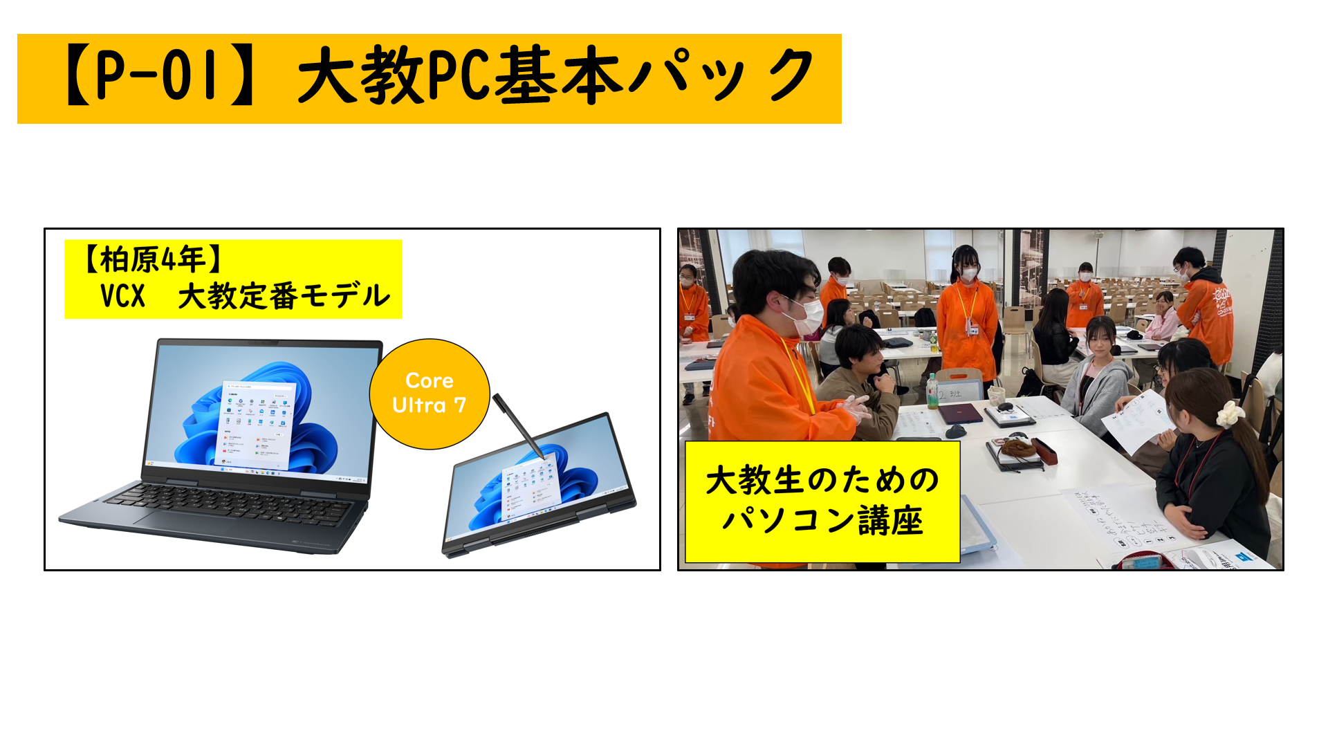 【P-01】大教PC基本パック