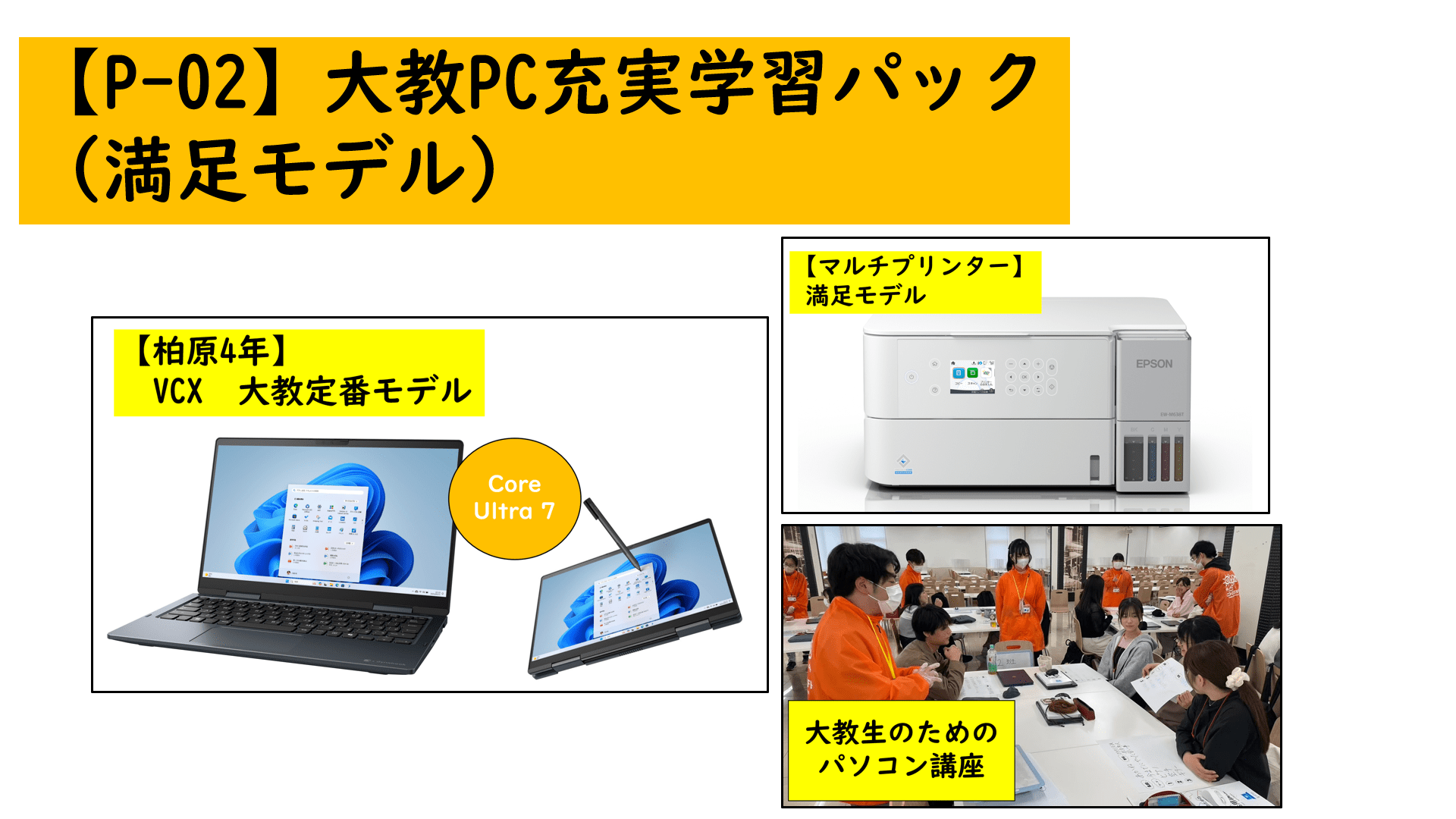 【P-02】大教PC充実学習パック（満足モデル）