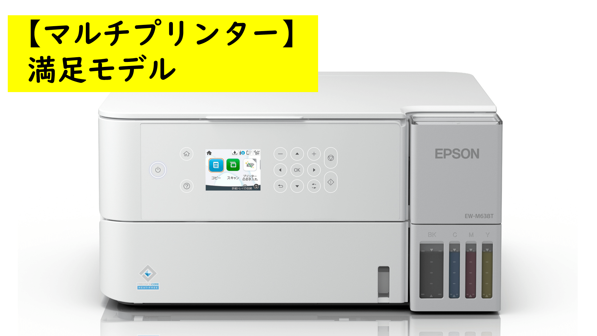 【マルチプリンター】エプソンEW-M638T