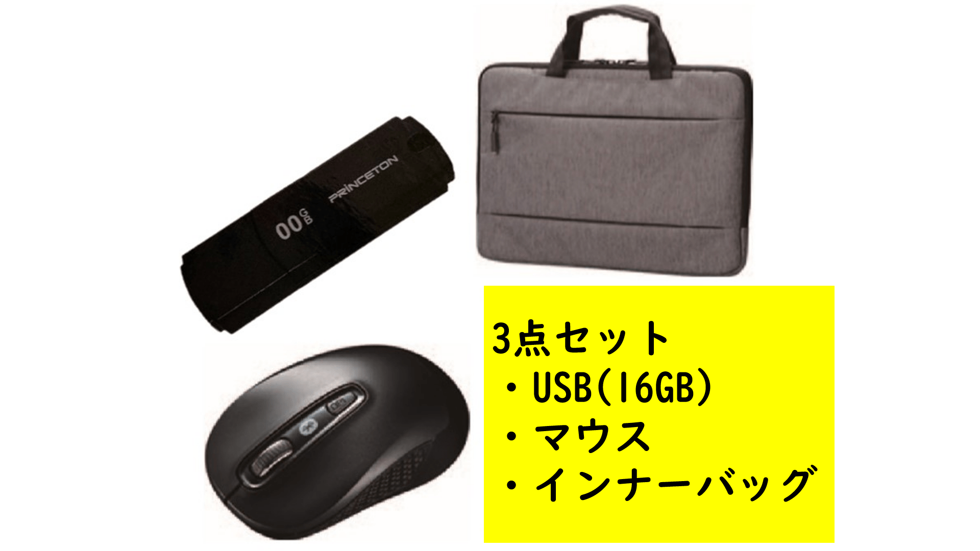 【PC関連機器】大教サプライセット