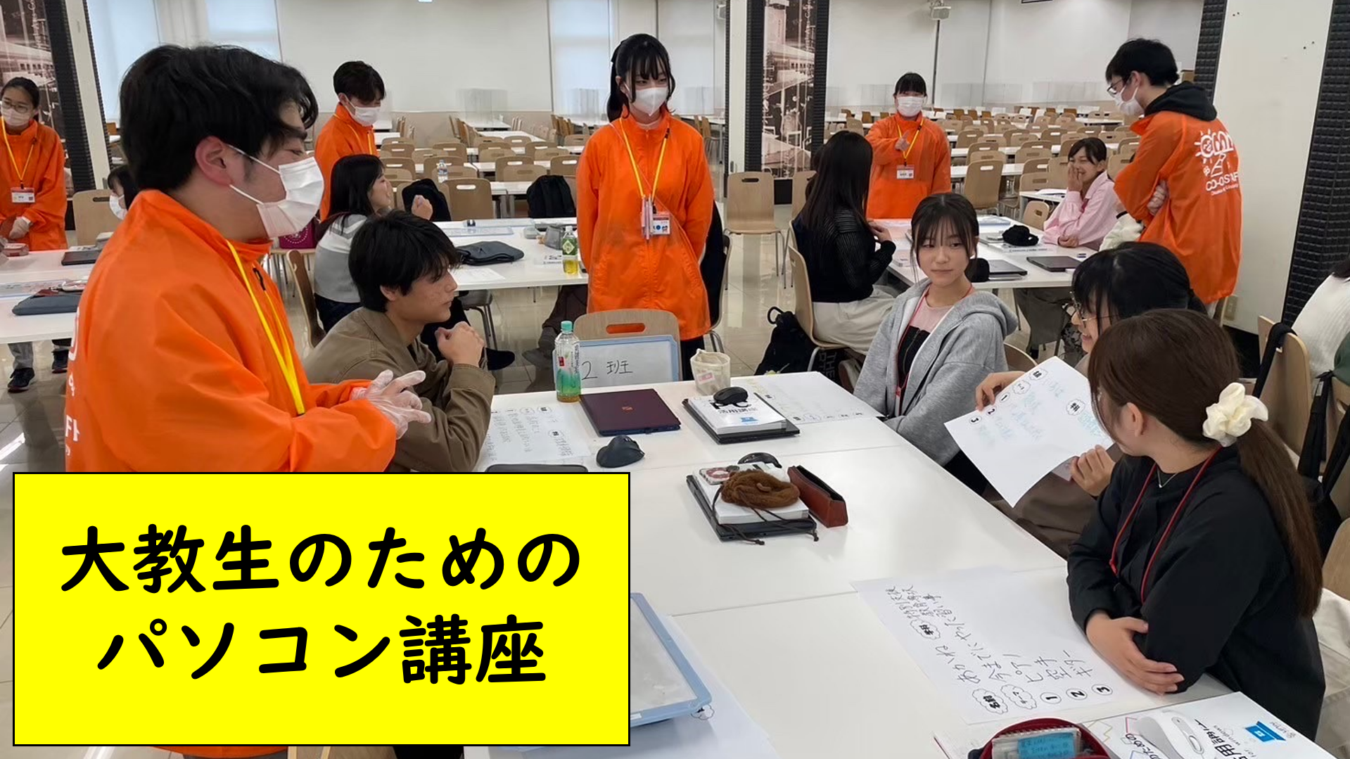 大教生のためのパソコン講座