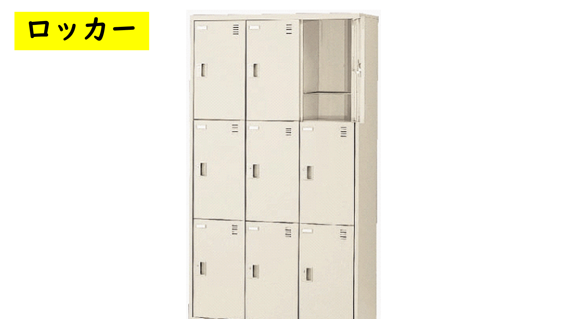 新入生用学内ロッカー