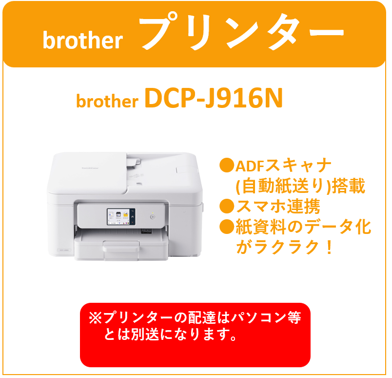 プリンタ　ブラザー　DCP-J916N（別日配送）