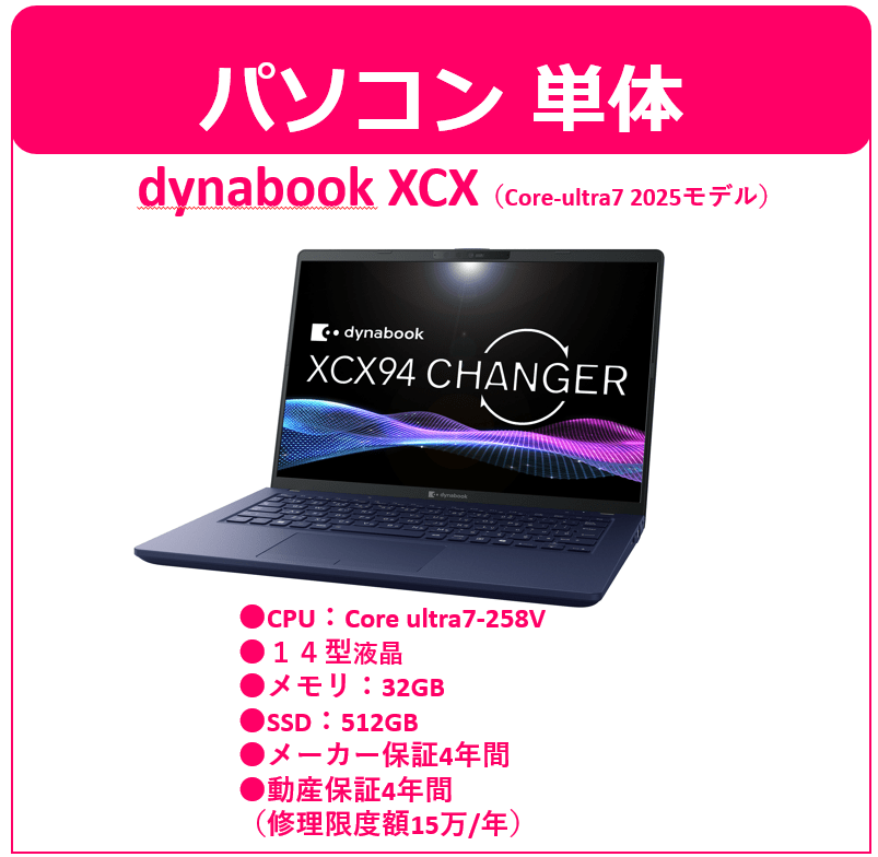 dynabook XCX94　ダークテックブルー