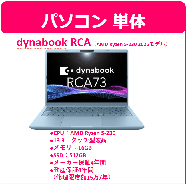 dynabook RCA73　スカイブルー