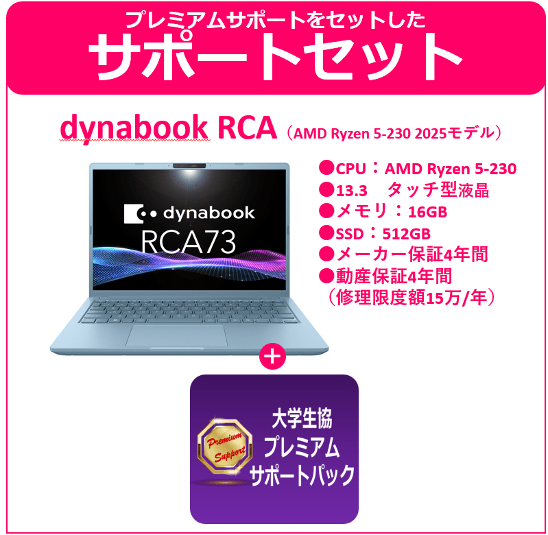 プレミアムサポート付きdynabook RCA73　スカイブルー