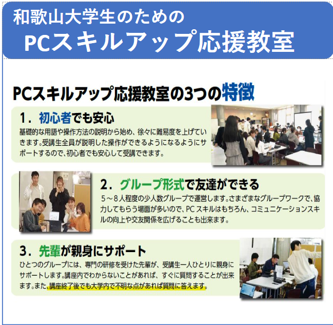 PCスキルアップ応援教室（配送物はありません。）3月下旬に申込者に講座の案内を行います