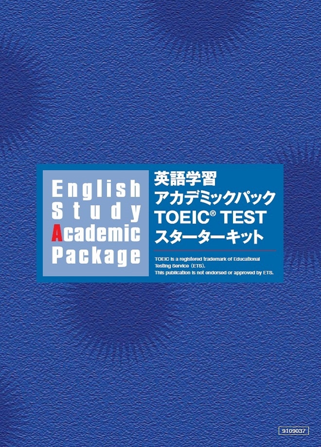 TOEICスターターキット