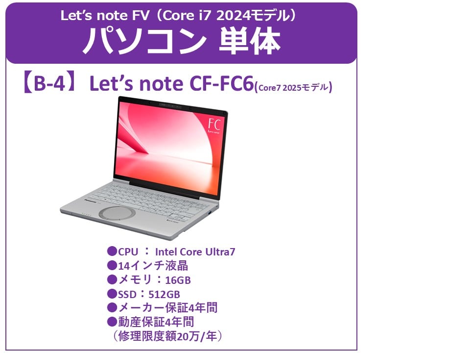 B-4 Panasonic Let’s note CF-FC6