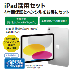 G-1 iPad安心フルサポートセット
