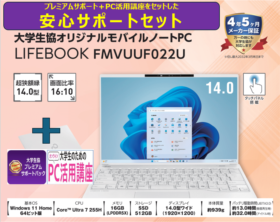 A-1 奈良県大パソコン＋安心サポートセット