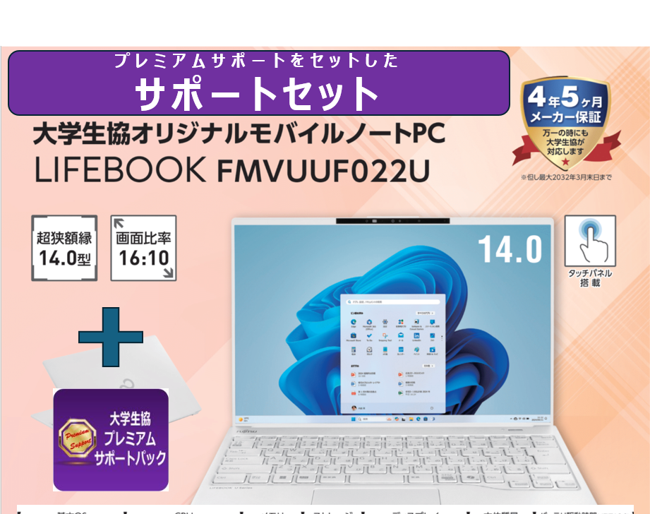 A-2 奈良県大パソコン＋プレミアムサポートセット