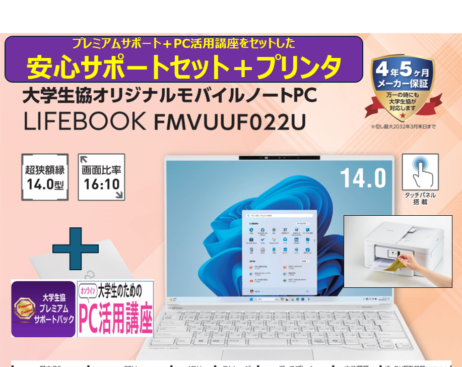 B-1 奈良県大パソコン＋フルサポートセット＋ブラザープリンタ