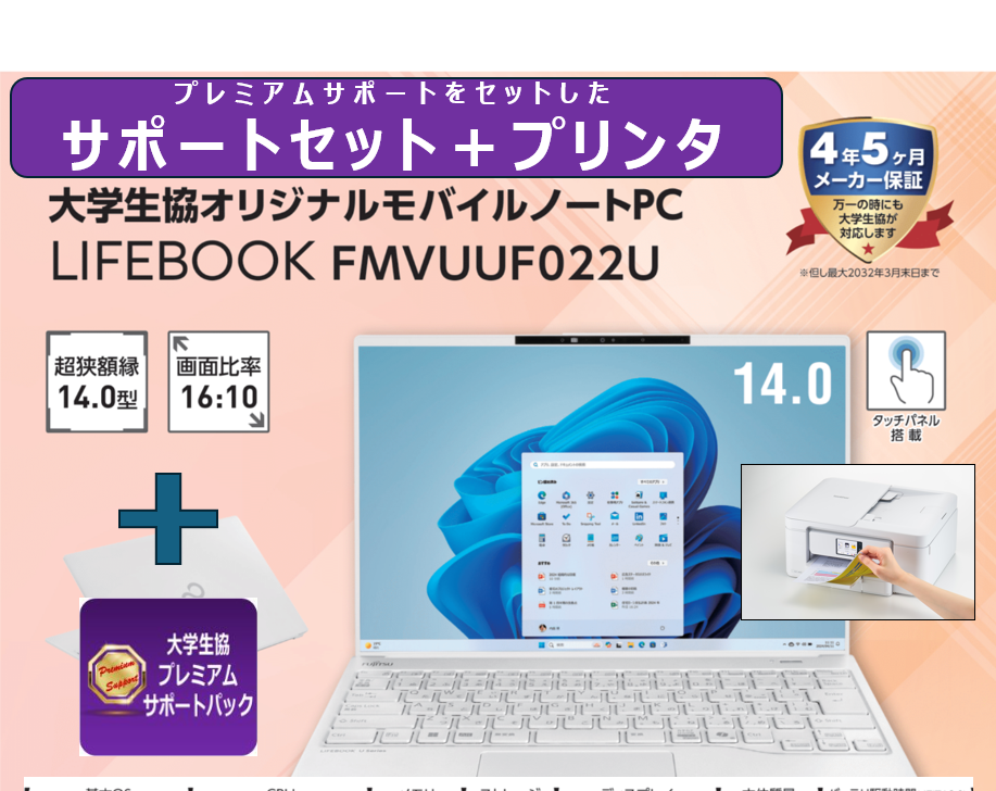B-2 奈良県大パソコン＋プレミアムサポートセット＋ブラザープリンタ