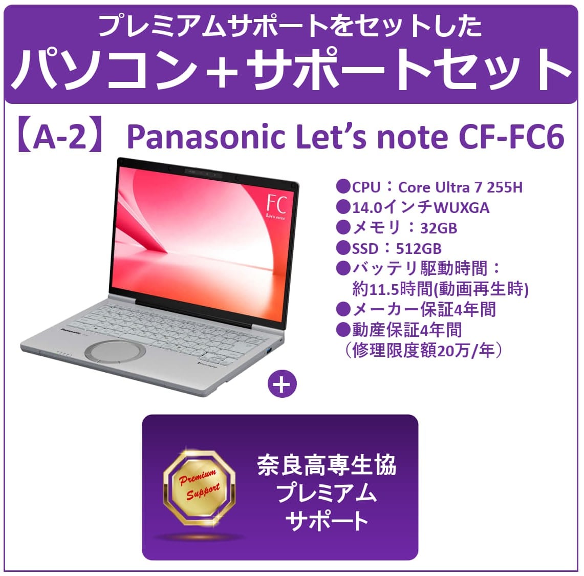 A-2 CF-FC6＋プレミアムサポート