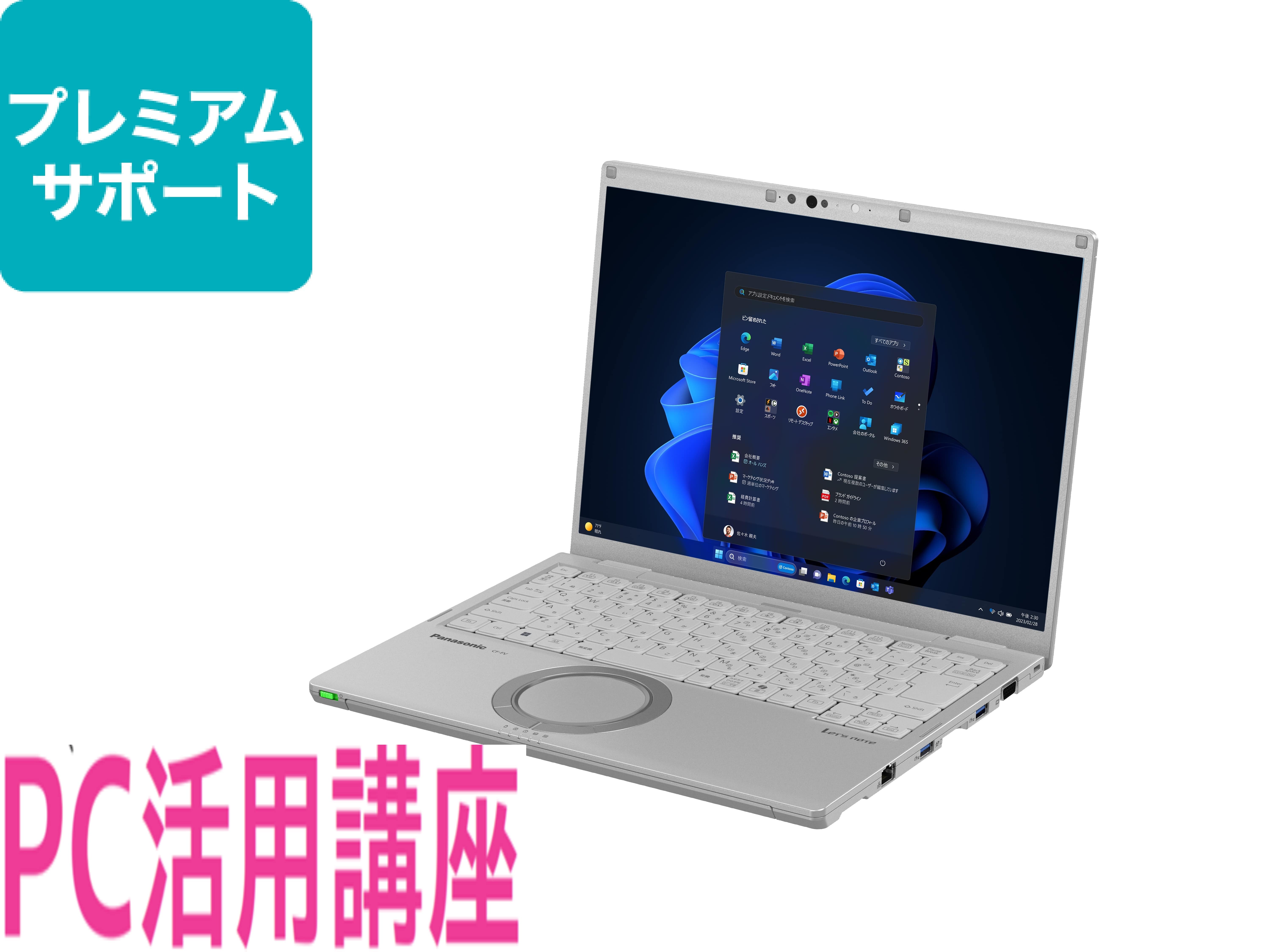 A-1CF-FV5＋プレミアムサポート＋PC講座
