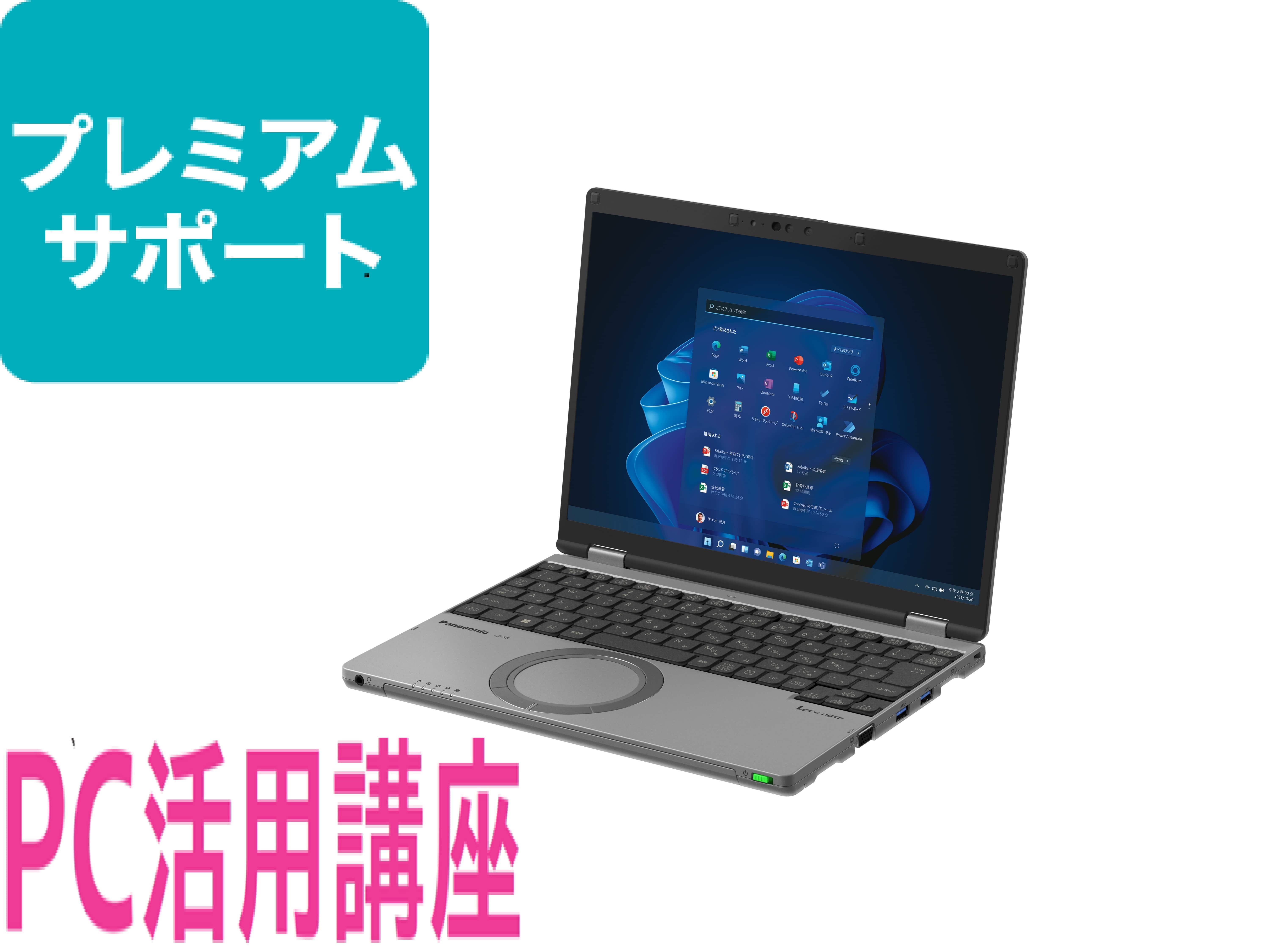 B-1CF-SR4＋プレミアムサポート＋PC講座