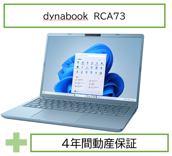 【基本セット】dynabook RCA73