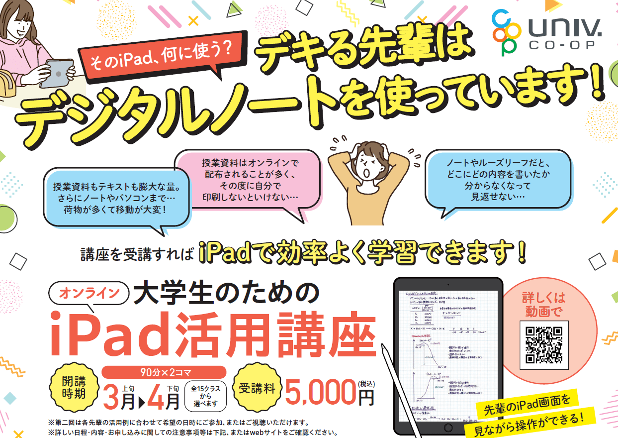≪iPad≫大学生のためのiPad活用講座