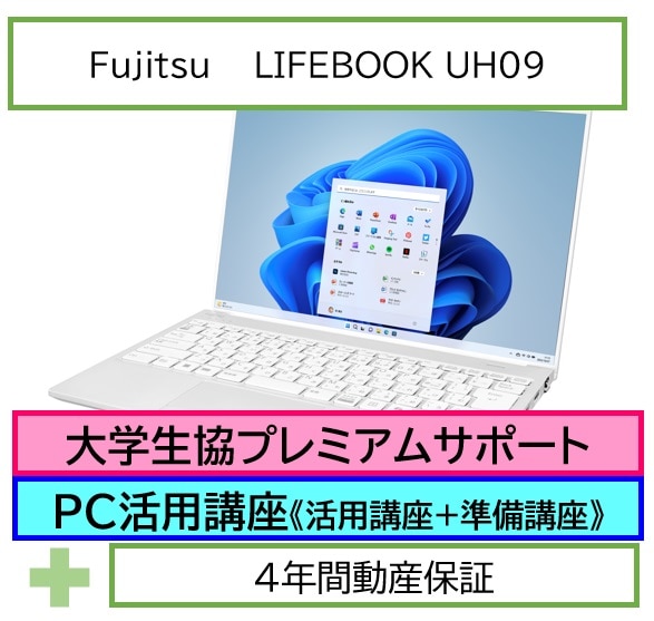 【フルセット】Fujitsu LIFEBOOK UH09
