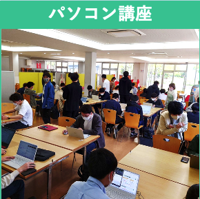 【工学部003】パソコン講座