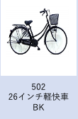 【工学部021】自転車　26インチ軽快車　ブラック