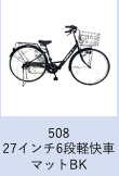 【工学部027】自転車　27インチ6段軽快車　マットブラック