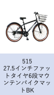 【工学部034】自転車　27.5インチファットタイヤ6段マウンテンバイク　マットブラック