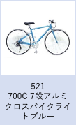 【工学部040】自転車　700C 7段アルミクロスバイク　ライトブルー