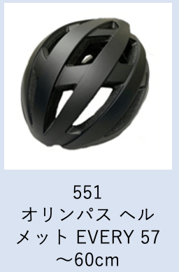【工学部045】自転車　オリンパス ヘルメット EVERY 57～60cm　ブラック