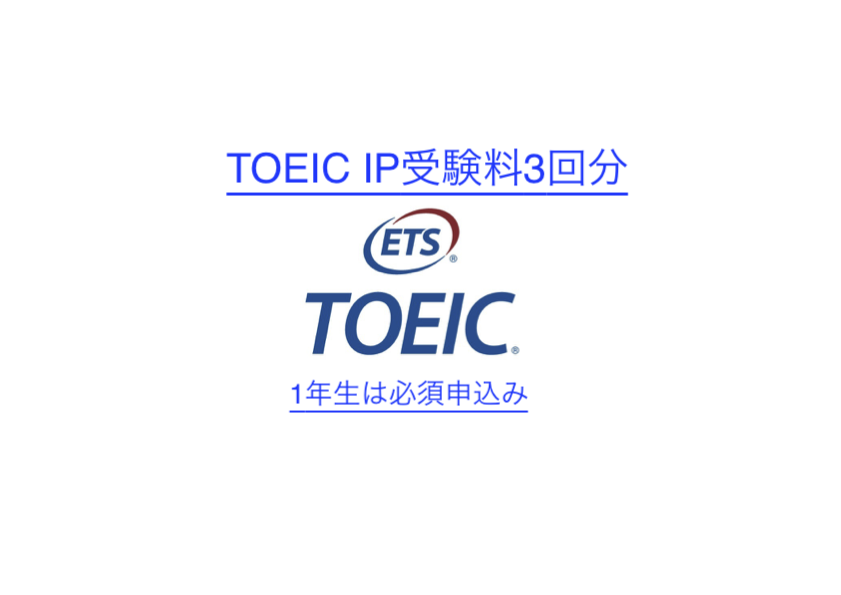 【工学部012】必須教材TOEIC-IP受験カード
