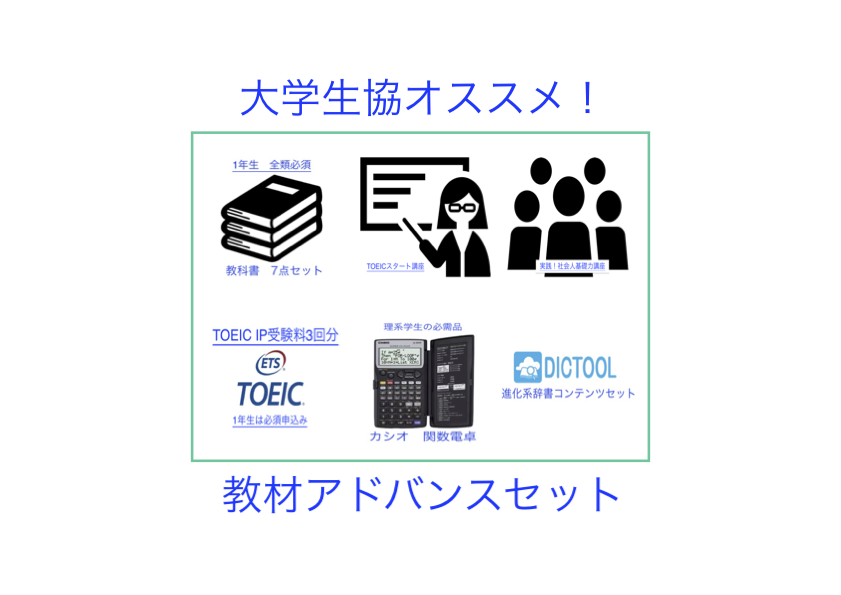 【工学部103】教材アドバンスセット