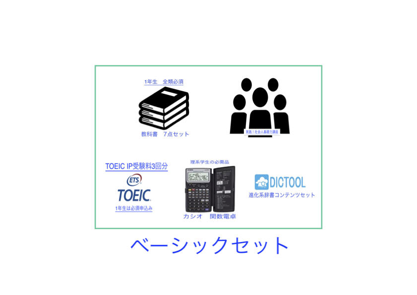 【工学部104】教材ベーシックセット