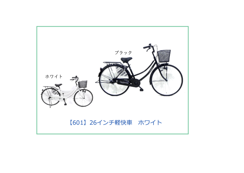 【工学部601】自転車　26インチ軽快車　ホワイト