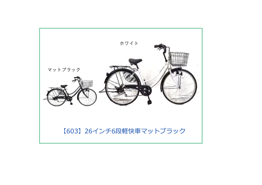 【工学部603】自転車　26インチ6段軽快車　マットブラック