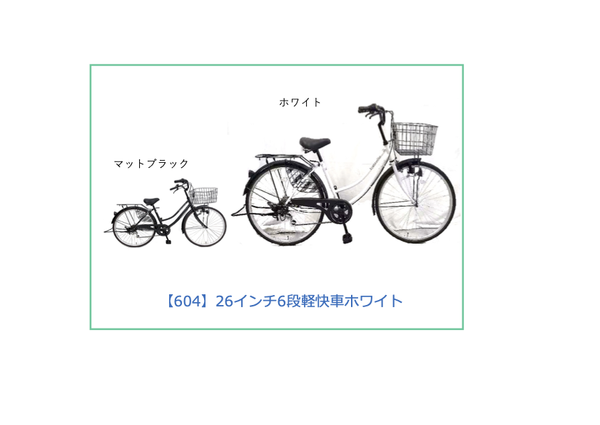 【工学部604】自転車　26インチ6段軽快車　ホワイト